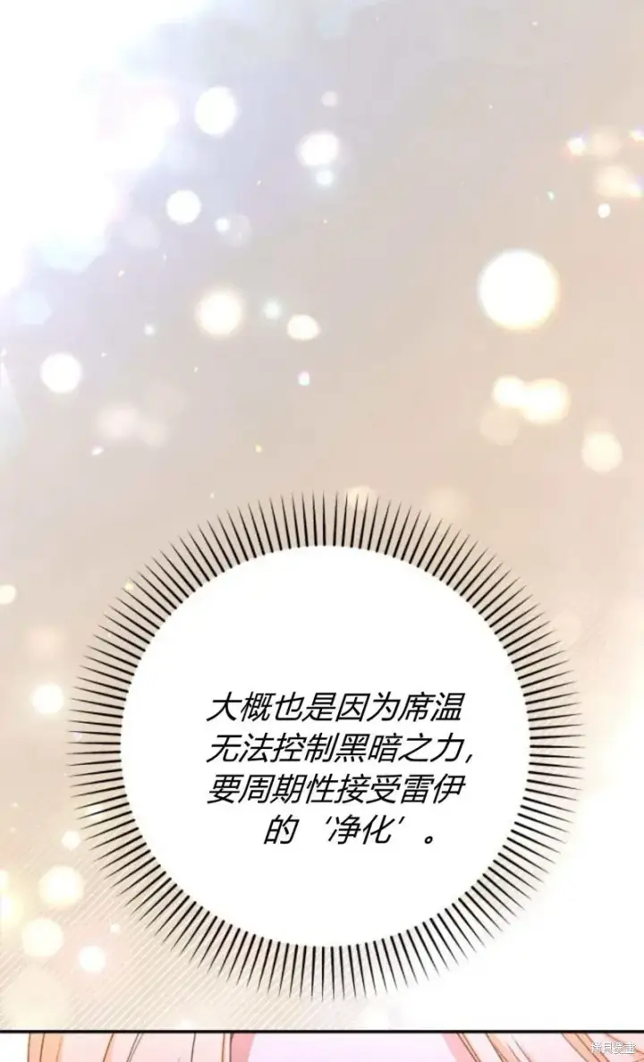 《暴君想要善良地活着》第73话图19