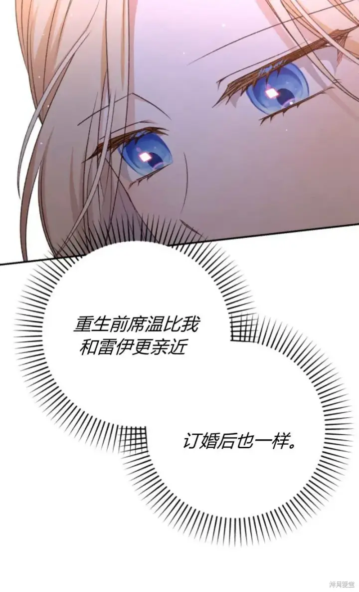 《暴君想要善良地活着》第73话图20