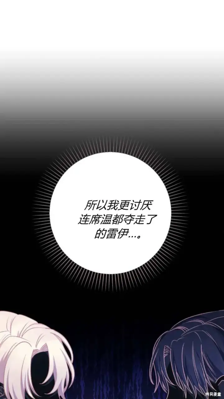 《暴君想要善良地活着》第73话图21