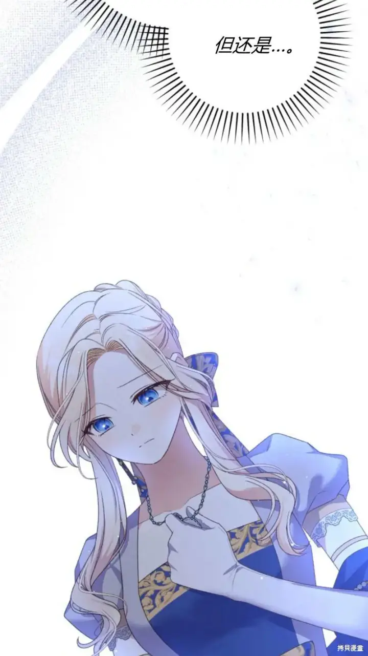 《暴君想要善良地活着》第73话图24