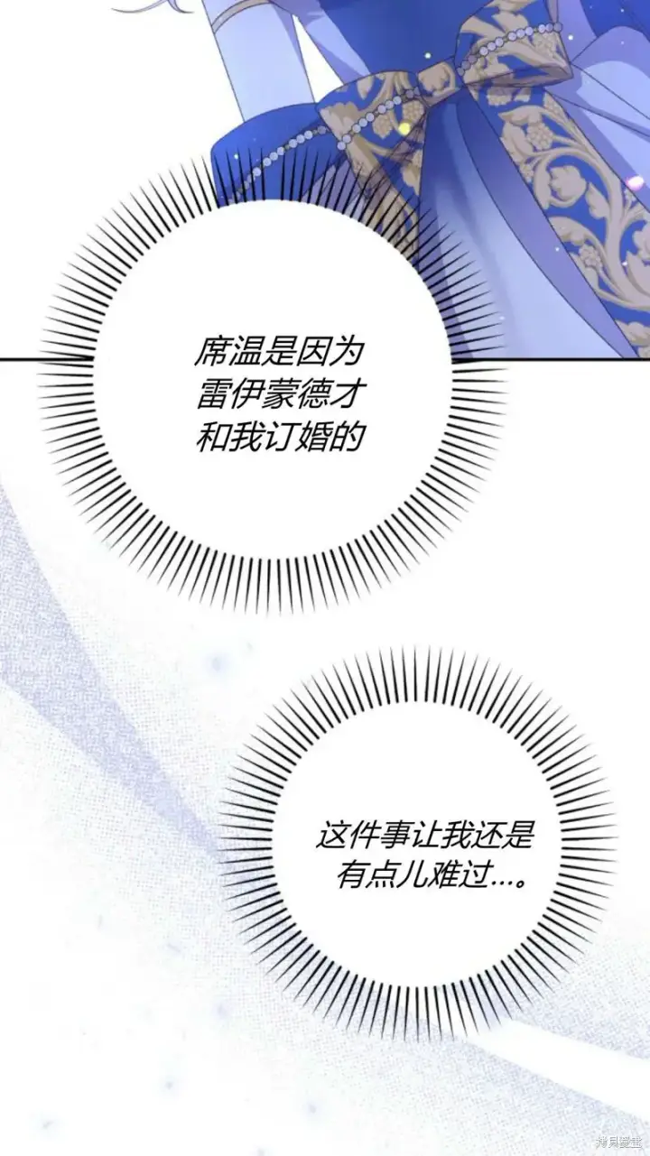 《暴君想要善良地活着》第73话图25