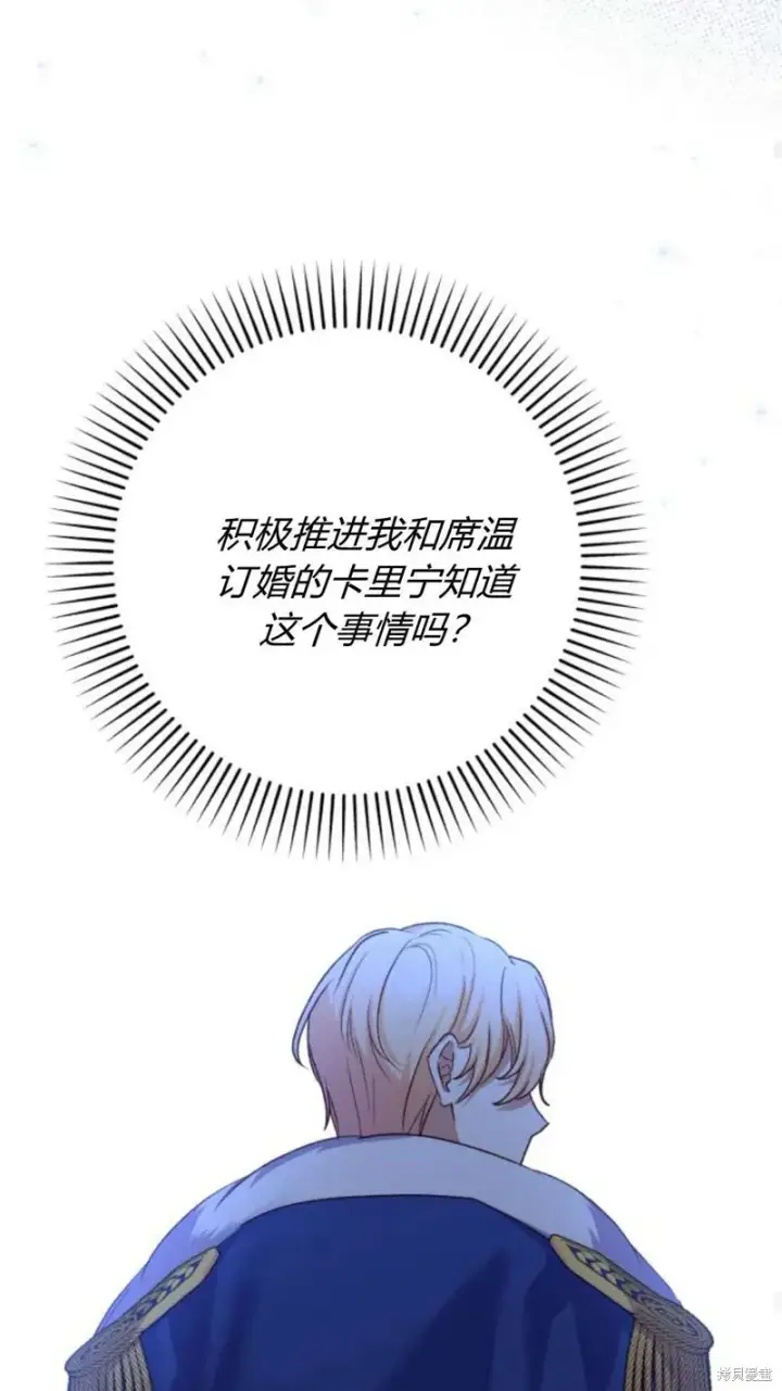 《暴君想要善良地活着》第73话图26
