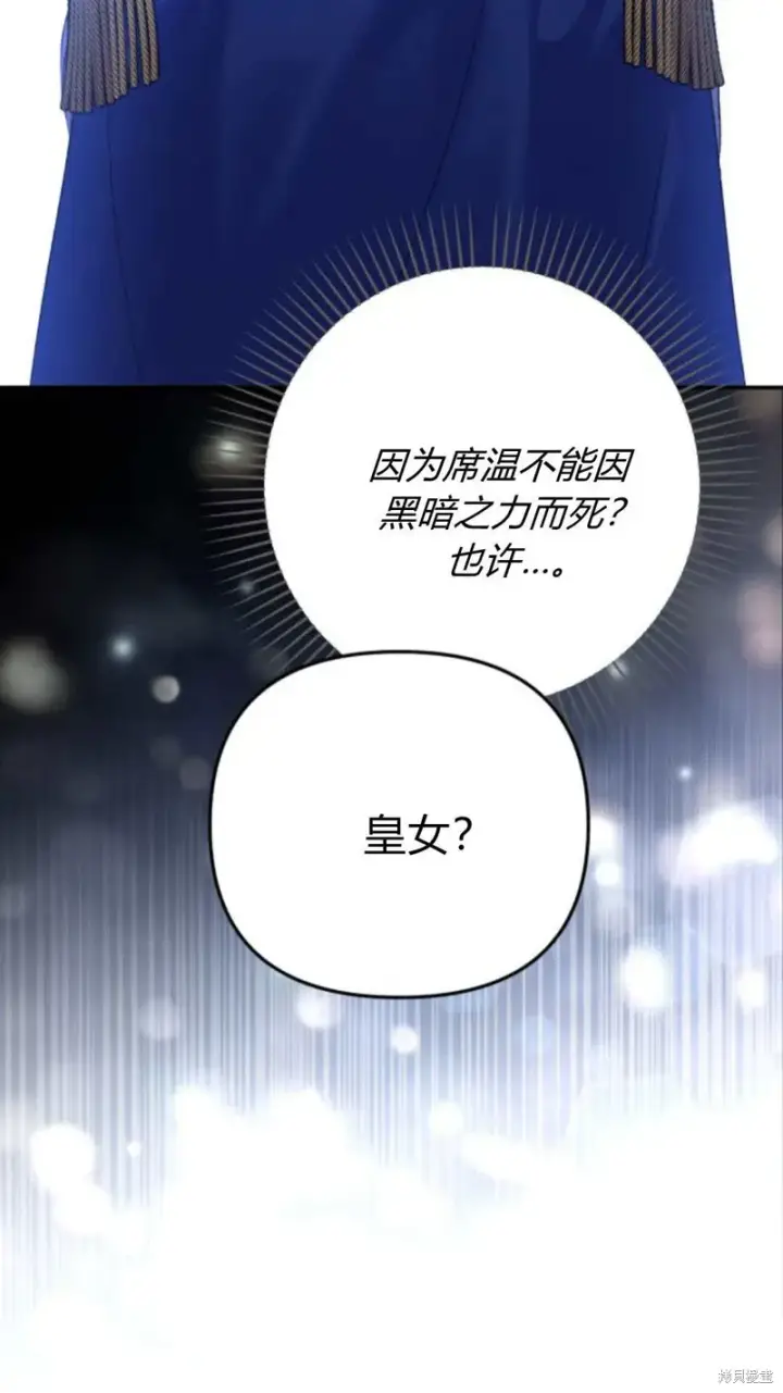 《暴君想要善良地活着》第73话图27