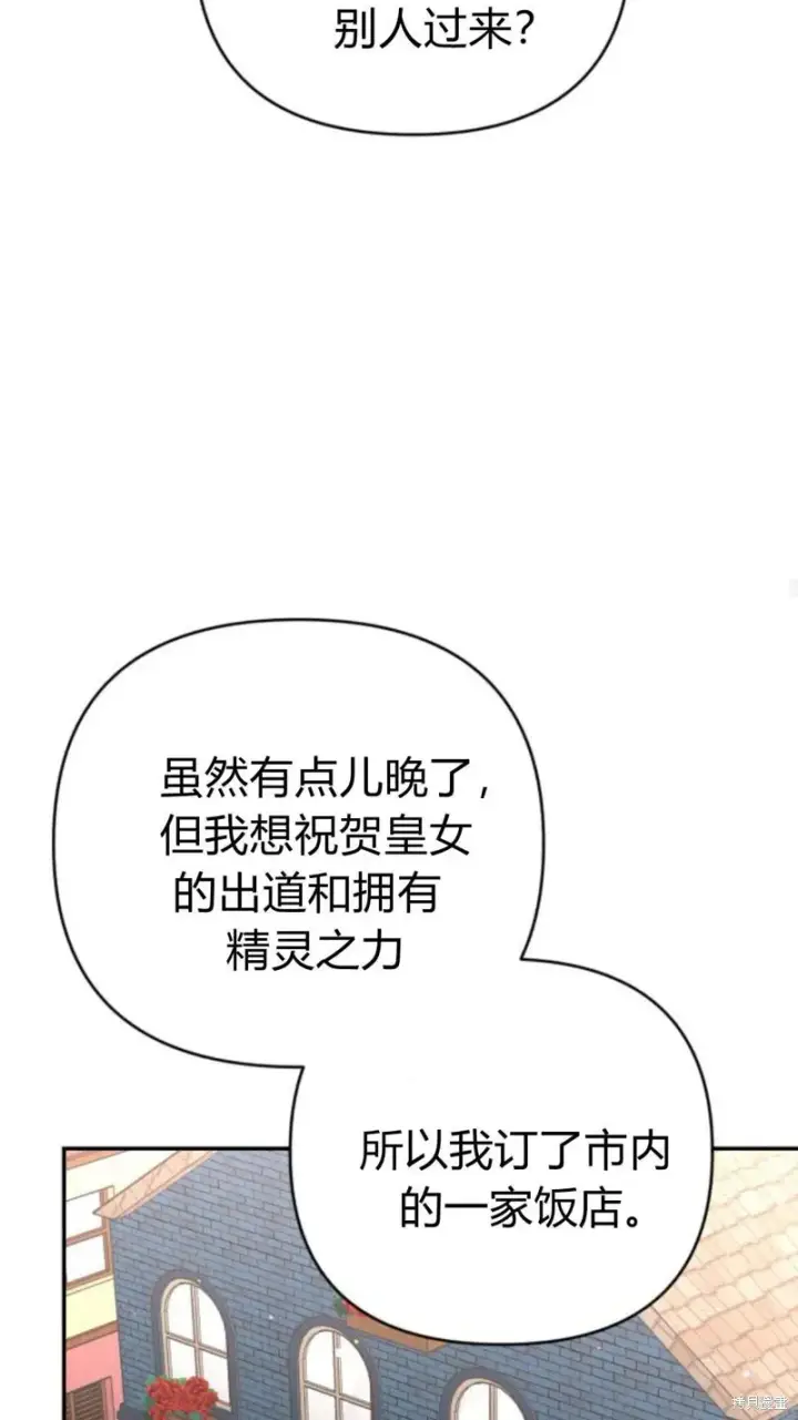 《暴君想要善良地活着》第73话图29