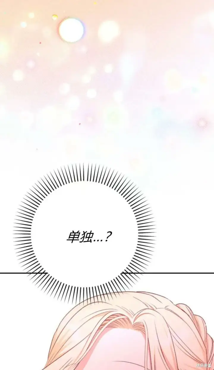 《暴君想要善良地活着》第73话图3