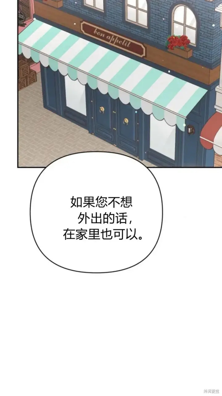 《暴君想要善良地活着》第73话图30