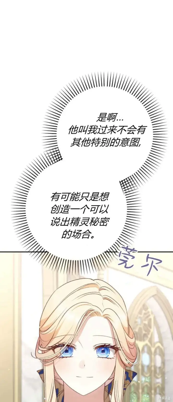 《暴君想要善良地活着》第73话图31