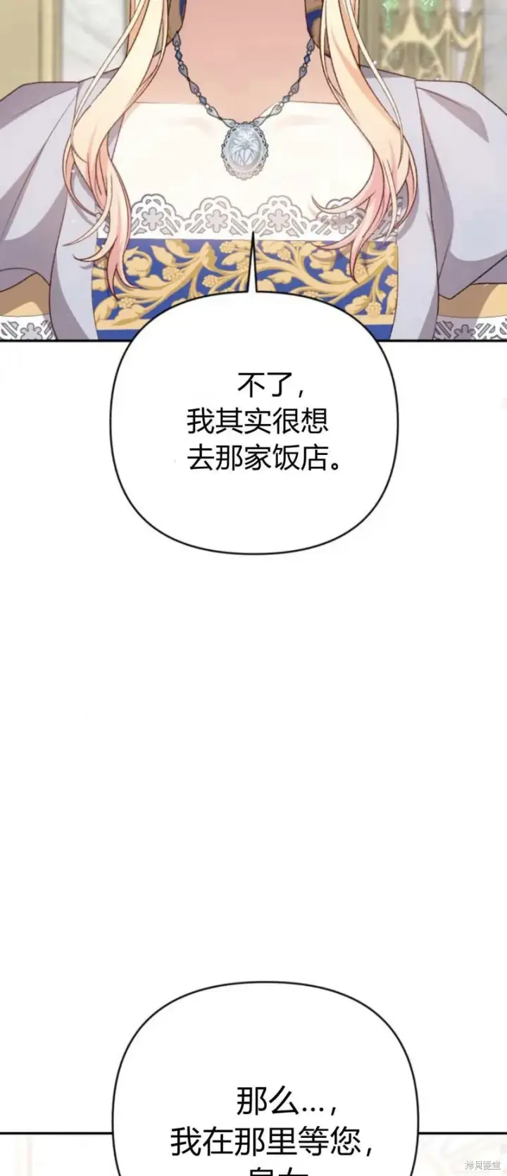 《暴君想要善良地活着》第73话图32