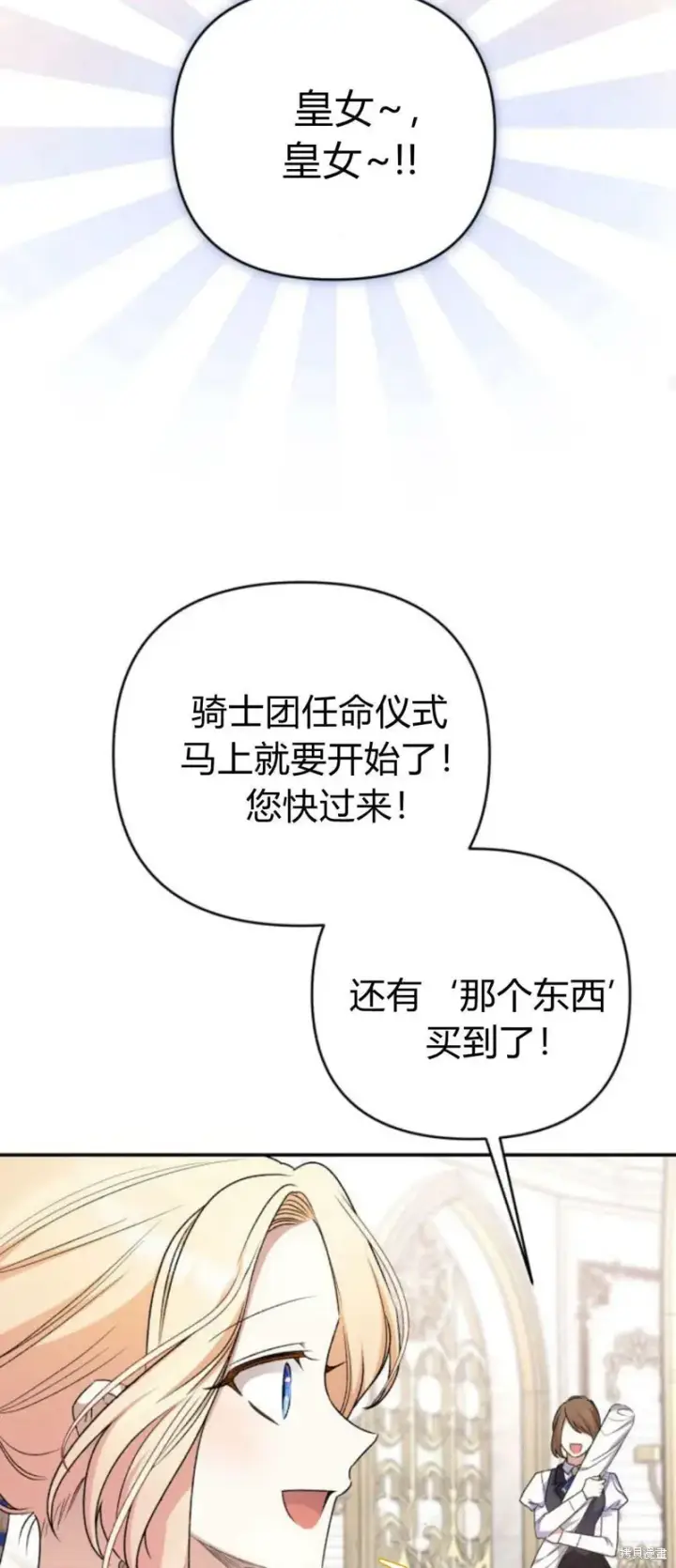 《暴君想要善良地活着》第73话图34
