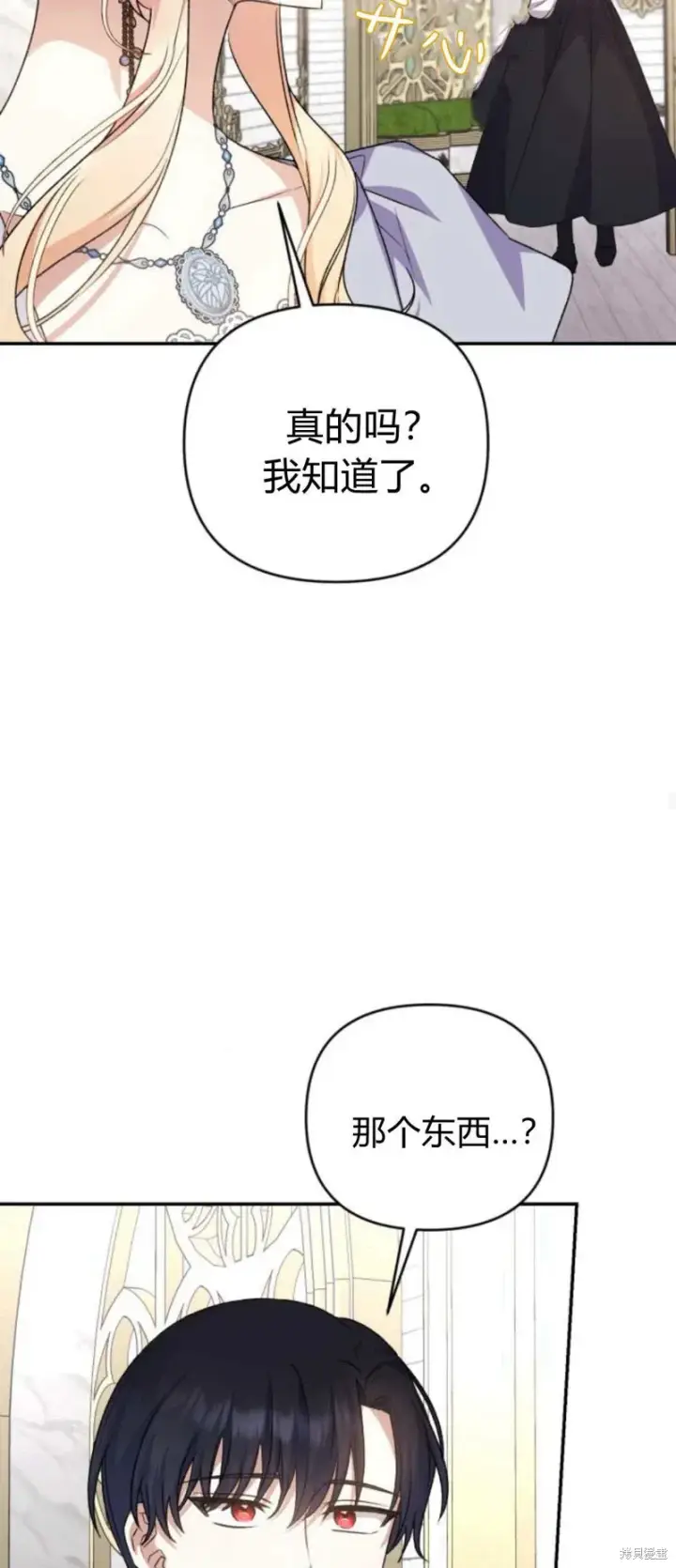 《暴君想要善良地活着》第73话图35