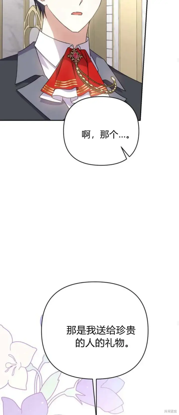 《暴君想要善良地活着》第73话图36