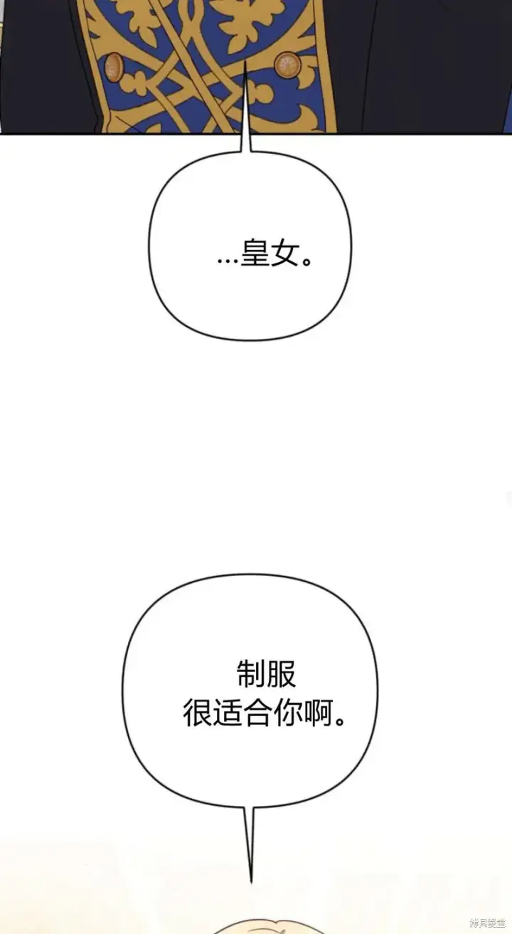 《暴君想要善良地活着》第73话图44