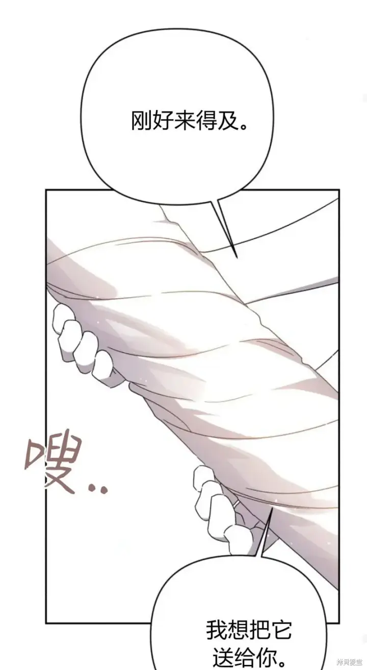《暴君想要善良地活着》第73话图46