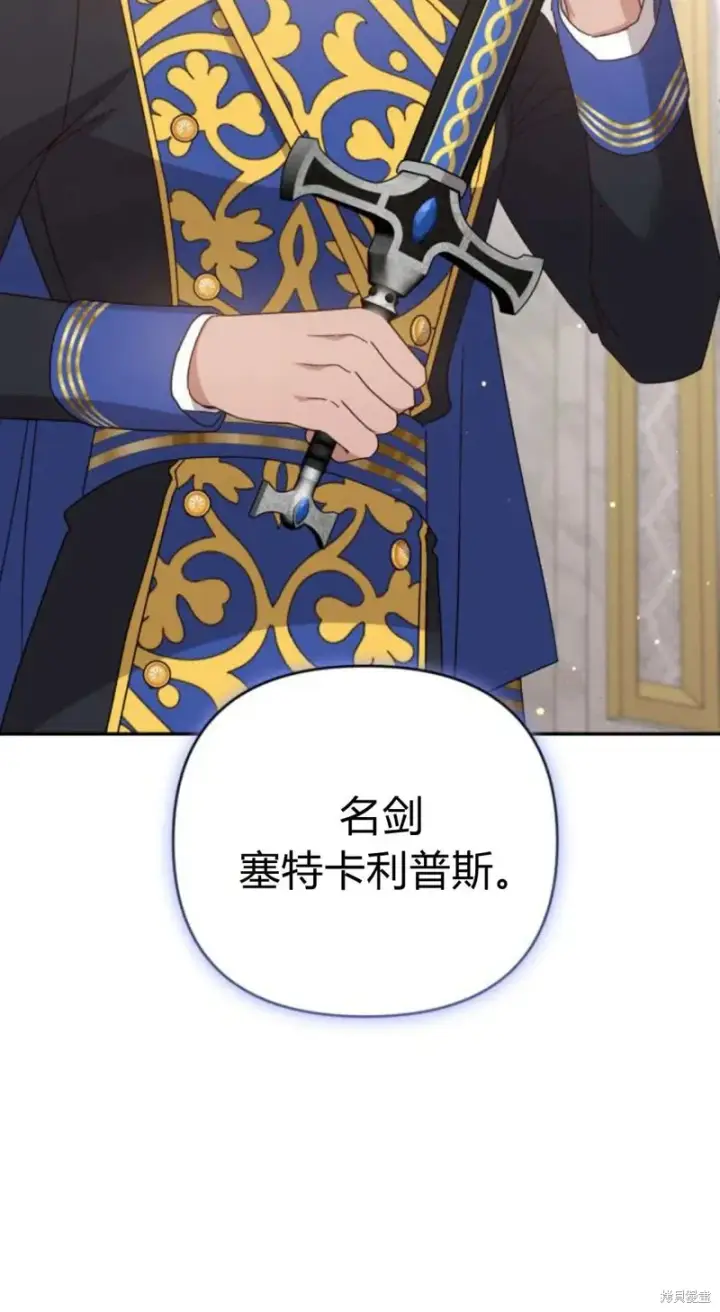 《暴君想要善良地活着》第73话图50