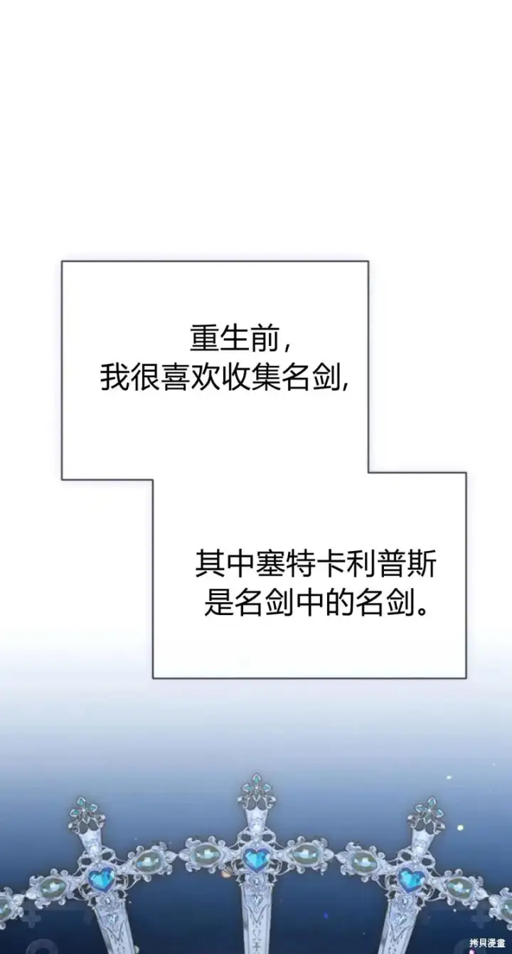 《暴君想要善良地活着》第73话图51