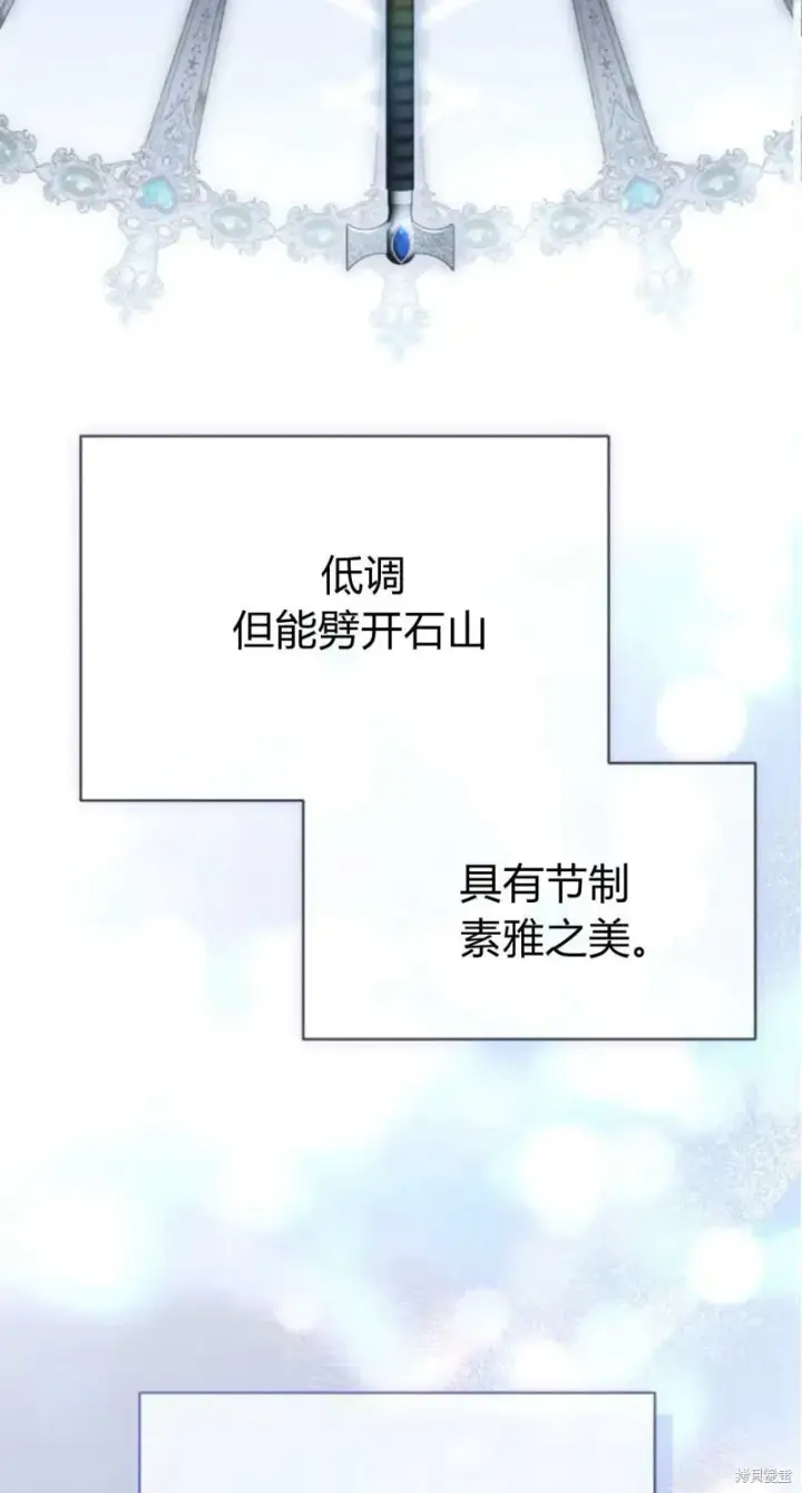 《暴君想要善良地活着》第73话图53