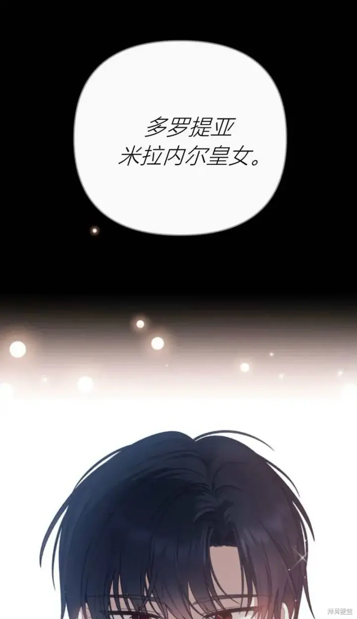《暴君想要善良地活着》第73话图6