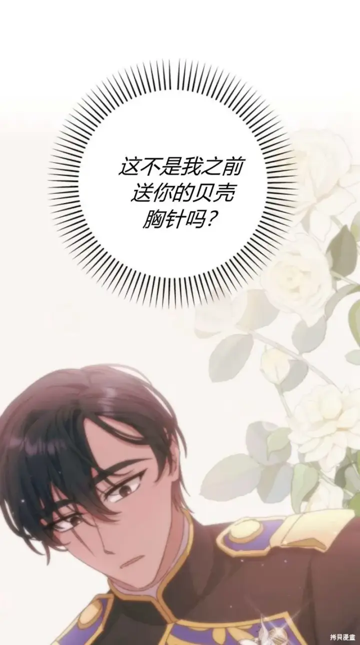 《暴君想要善良地活着》第73话图61