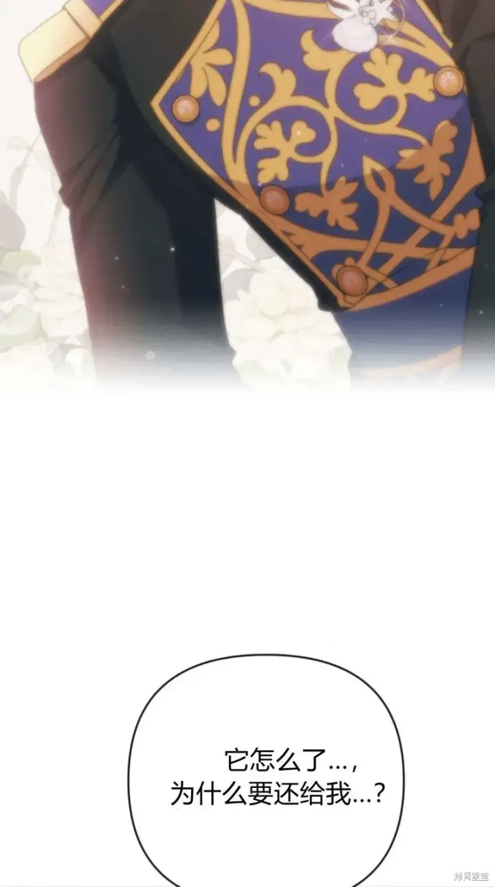 《暴君想要善良地活着》第73话图62