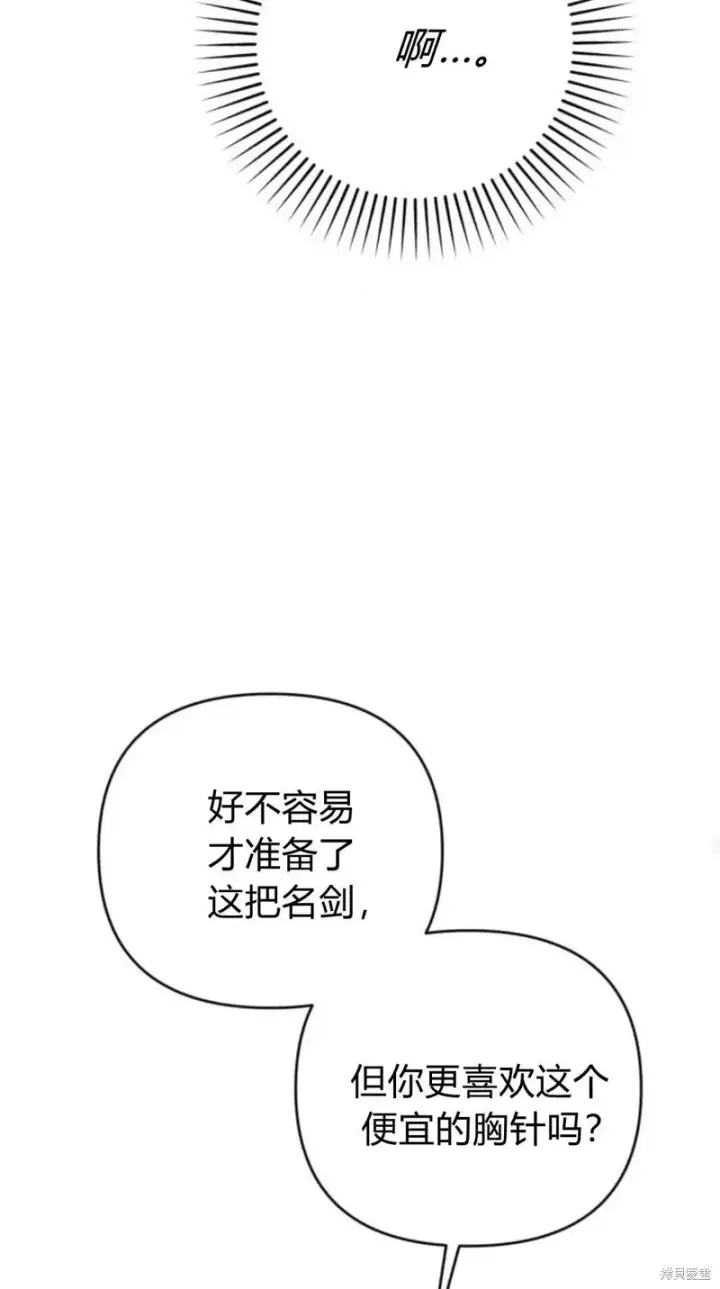 《暴君想要善良地活着》第73话图65