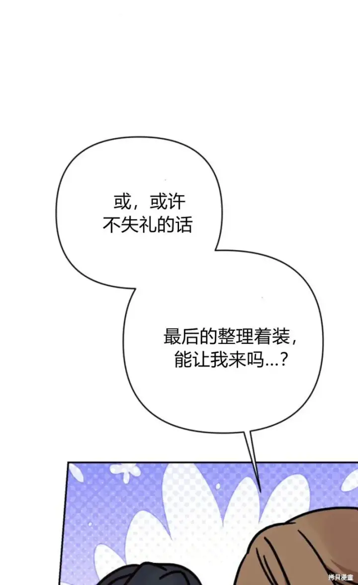 《暴君想要善良地活着》第73话图71