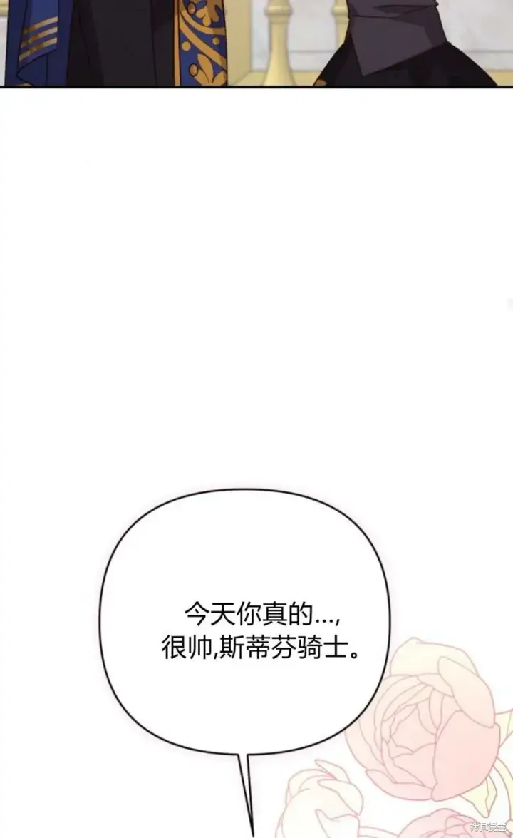 《暴君想要善良地活着》第73话图74