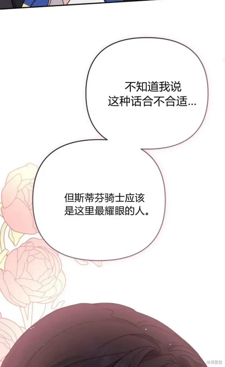 《暴君想要善良地活着》第73话图76