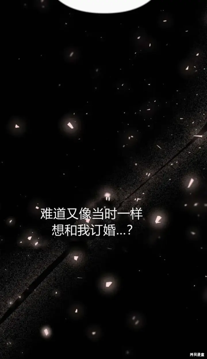 《暴君想要善良地活着》第73话图8