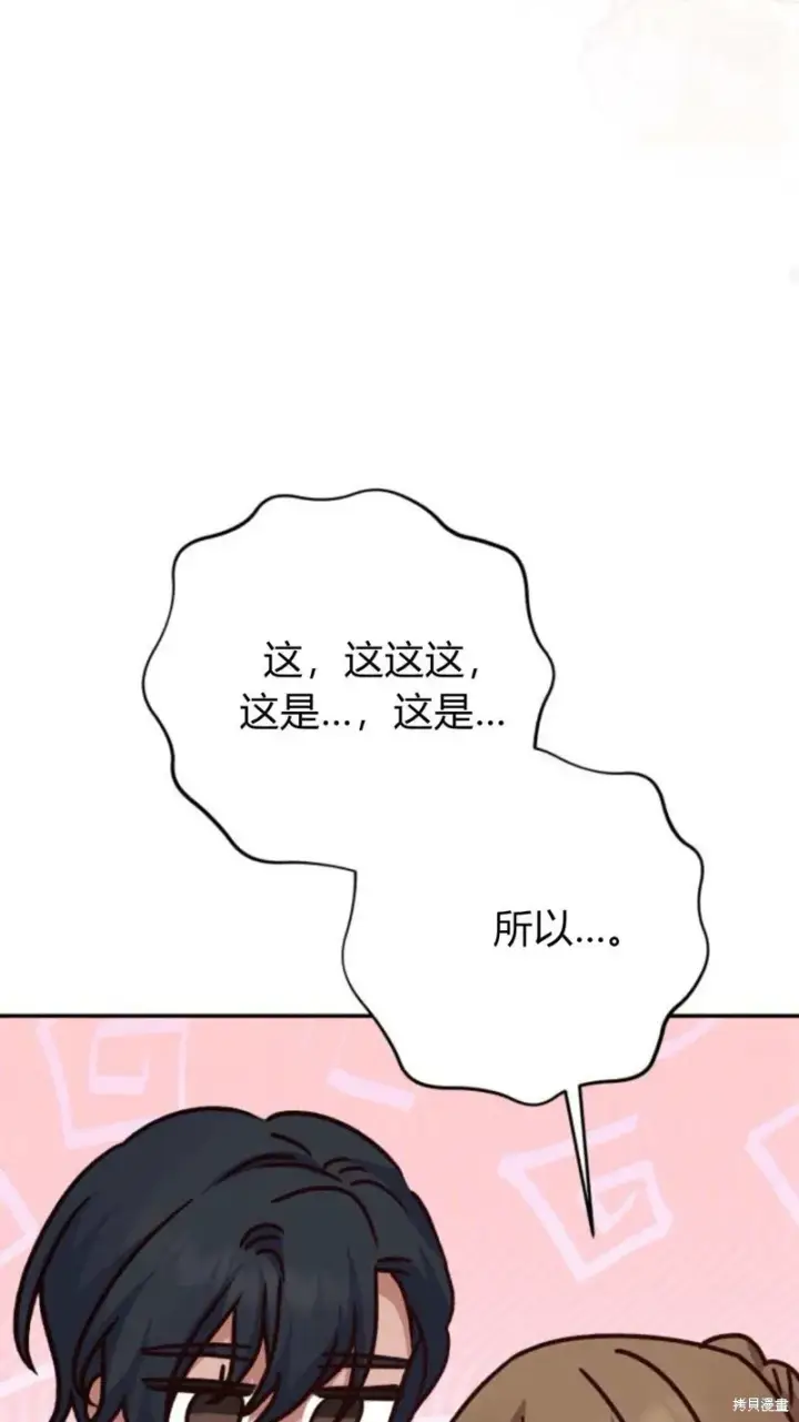 《暴君想要善良地活着》第73话图84