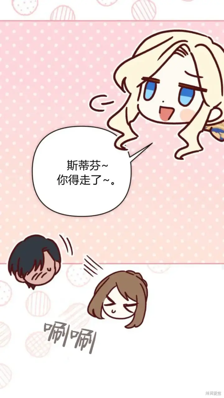 《暴君想要善良地活着》第73话图86