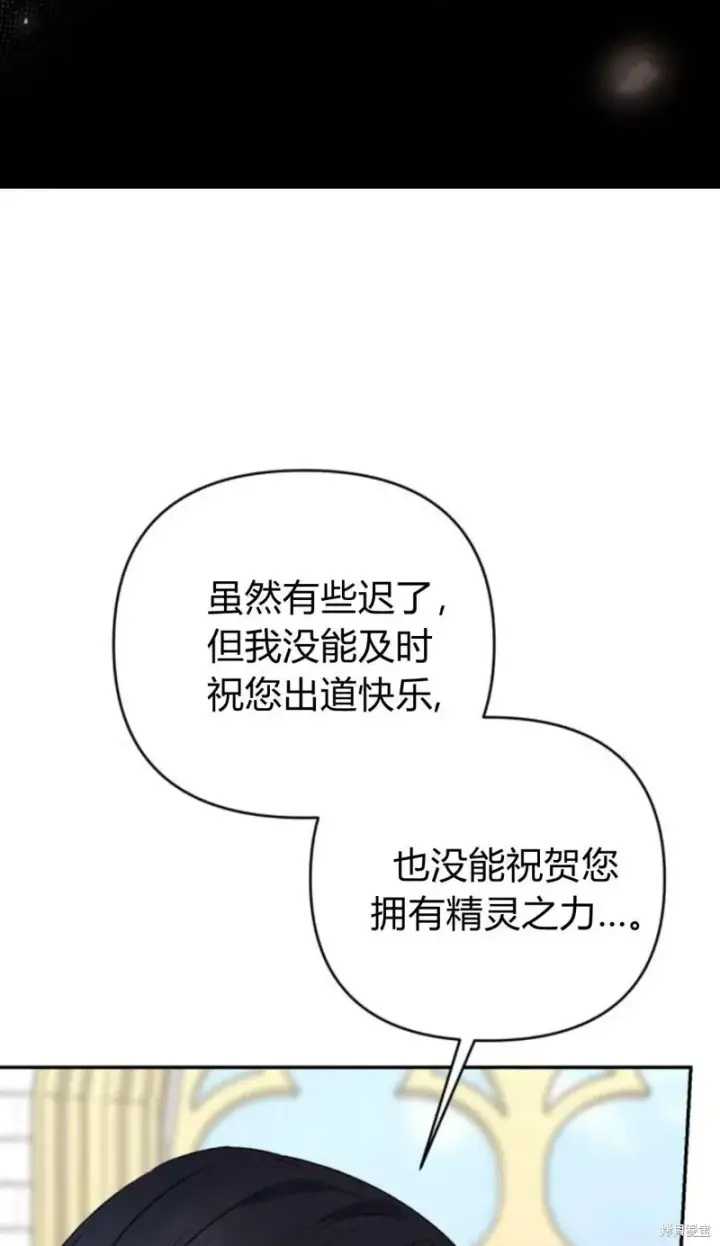 《暴君想要善良地活着》第73话图9