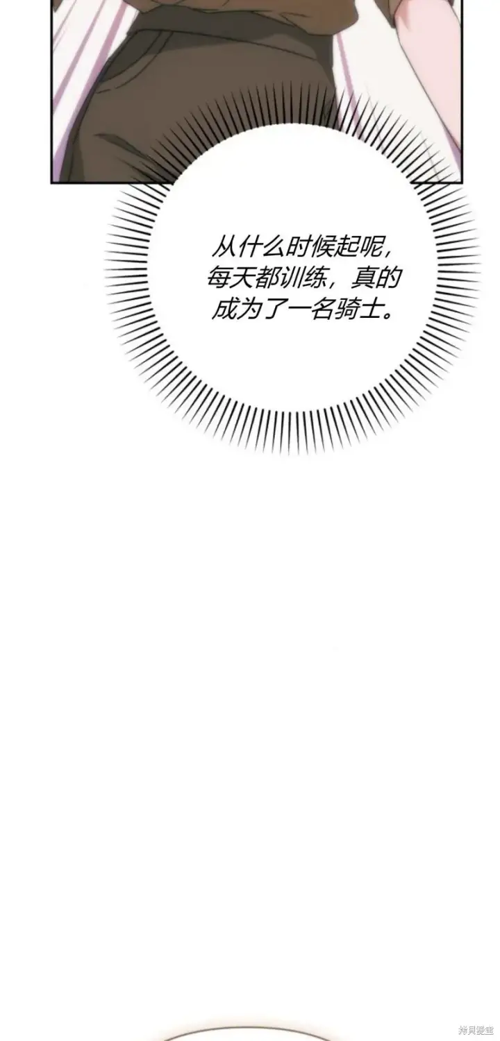《暴君想要善良地活着》第73话图92