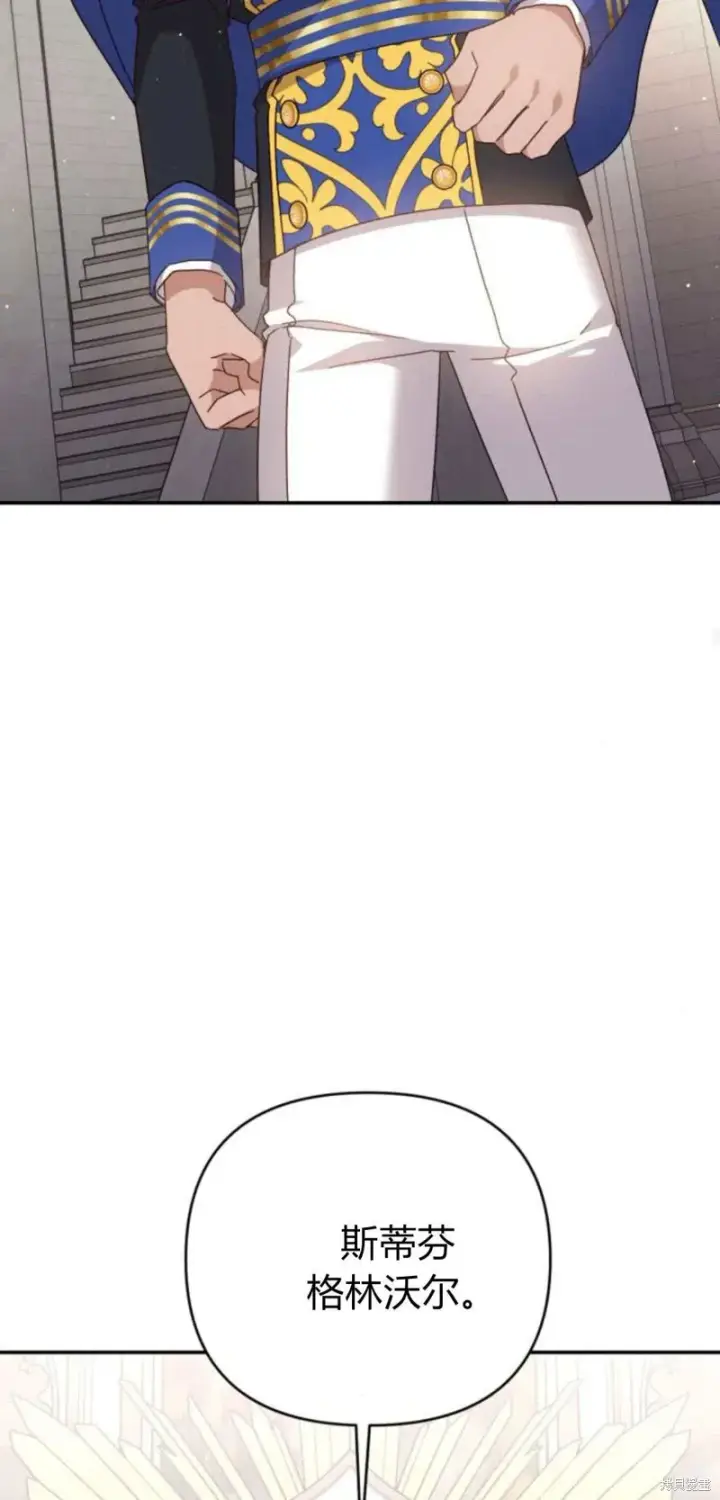 《暴君想要善良地活着》第73话图94