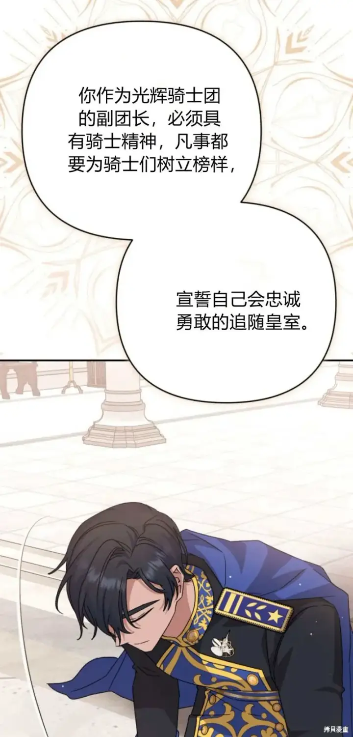 《暴君想要善良地活着》第73话图96