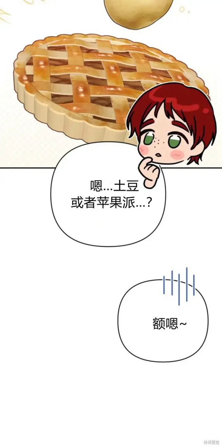 《暴君想要善良地活着》第74话图10