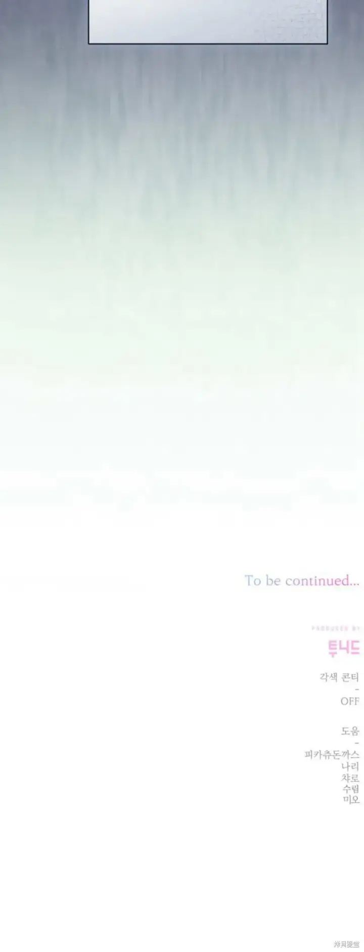 《暴君想要善良地活着》第74话图105