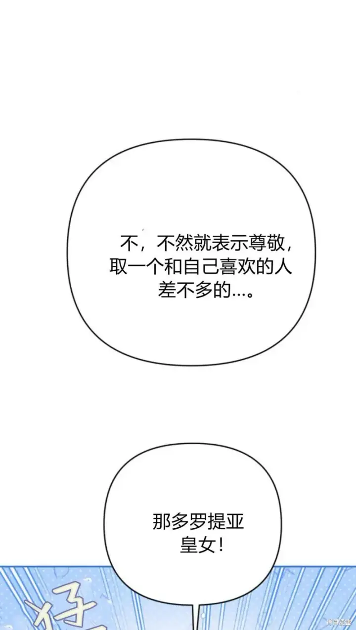 《暴君想要善良地活着》第74话图11