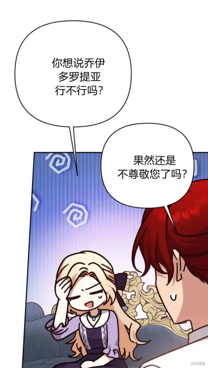 《暴君想要善良地活着》第74话图13