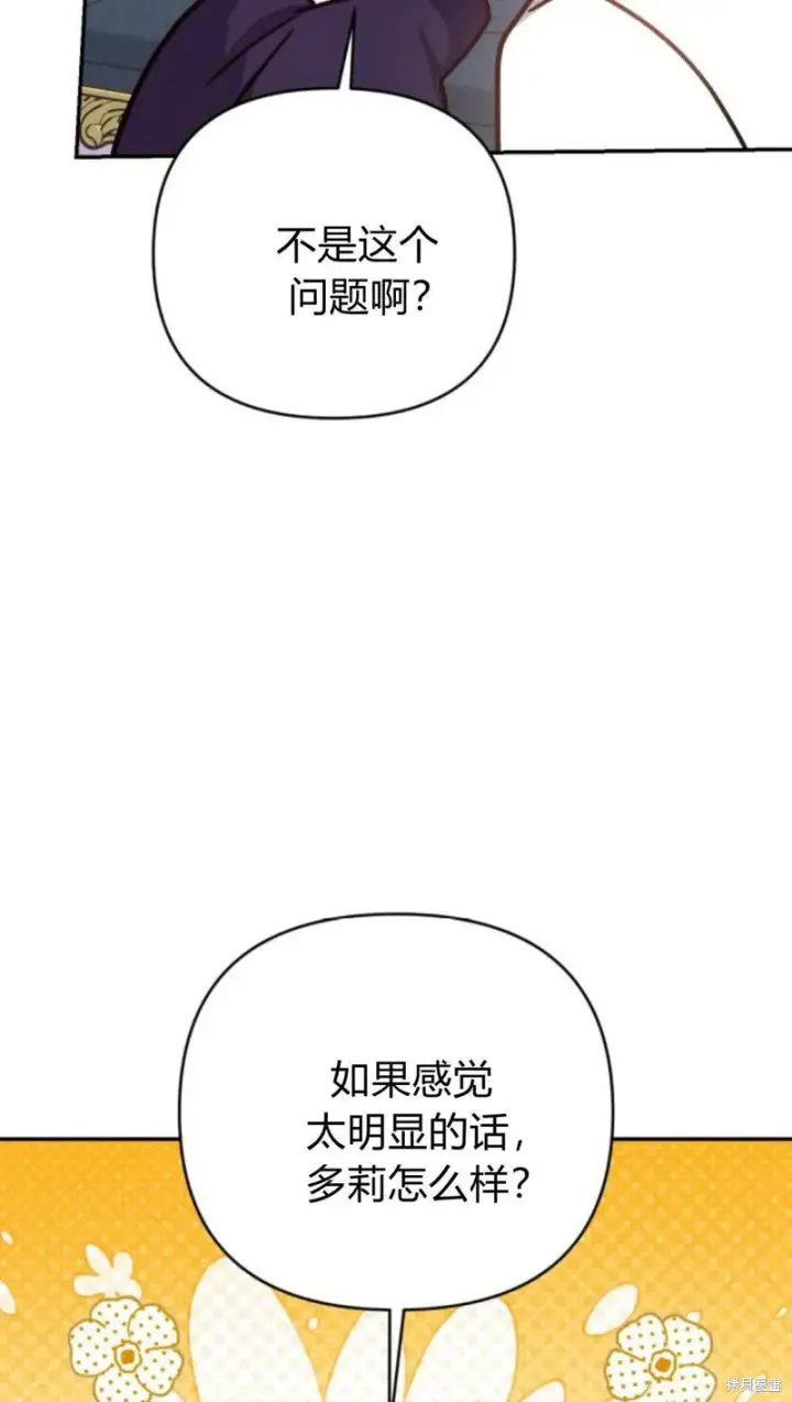 《暴君想要善良地活着》第74话图14