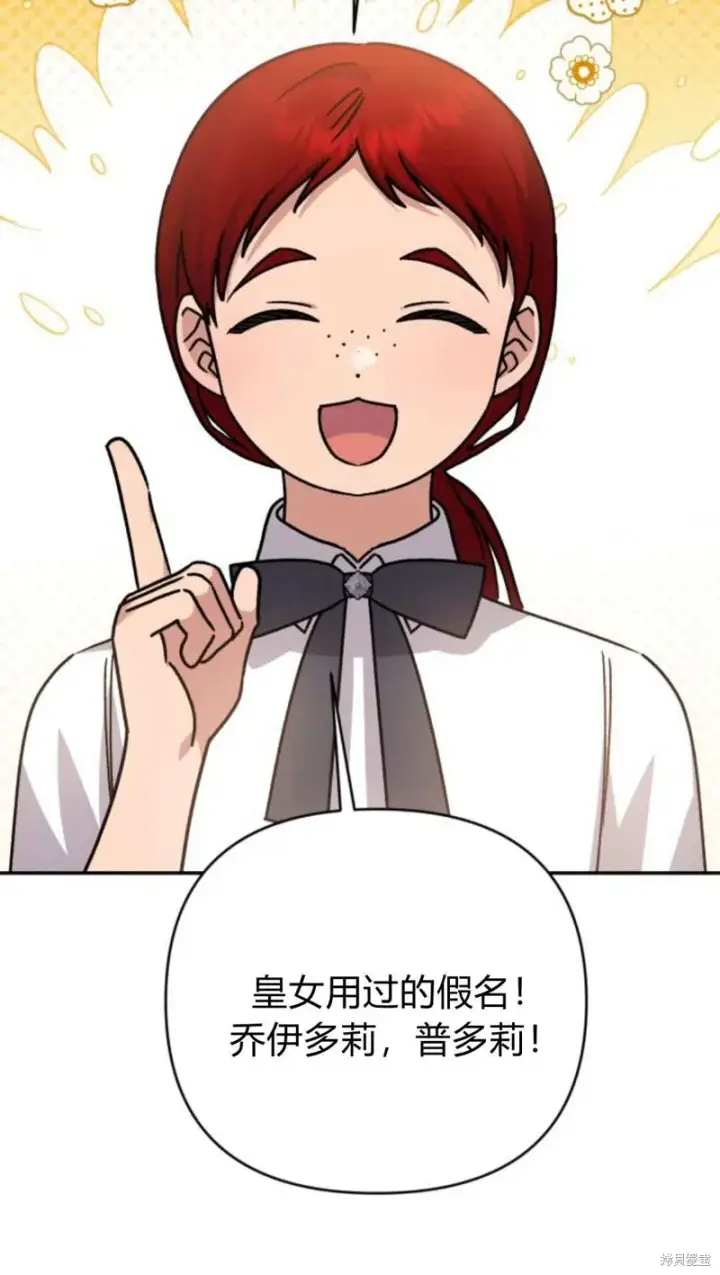 《暴君想要善良地活着》第74话图15
