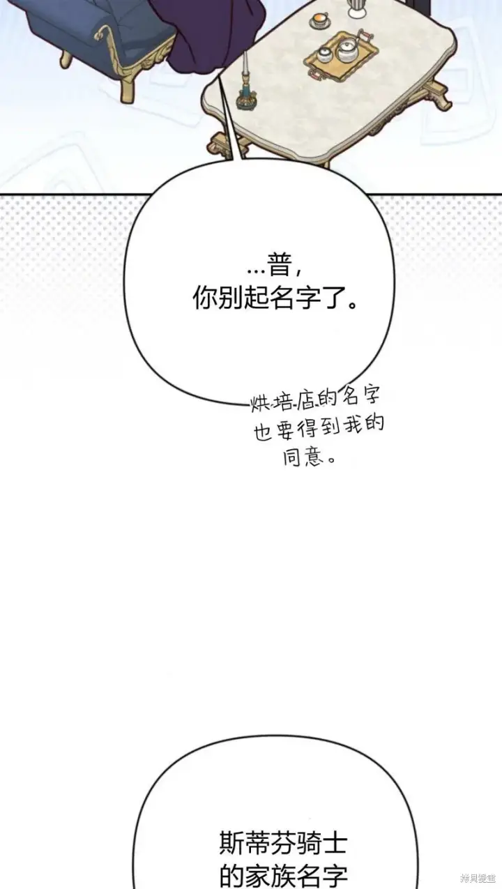 《暴君想要善良地活着》第74话图17