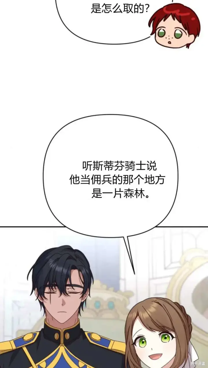 《暴君想要善良地活着》第74话图18