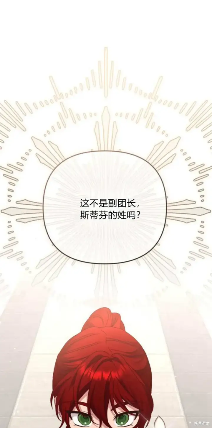 《暴君想要善良地活着》第74话图2