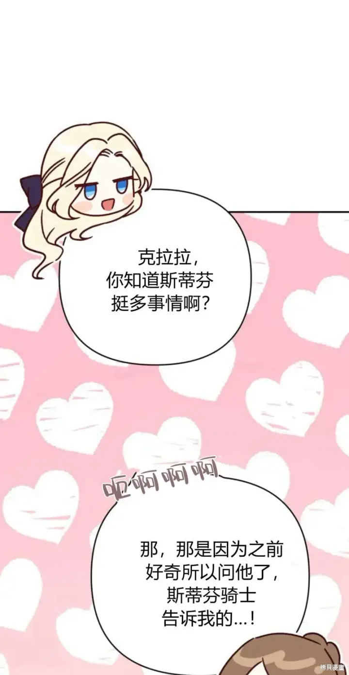 《暴君想要善良地活着》第74话图21
