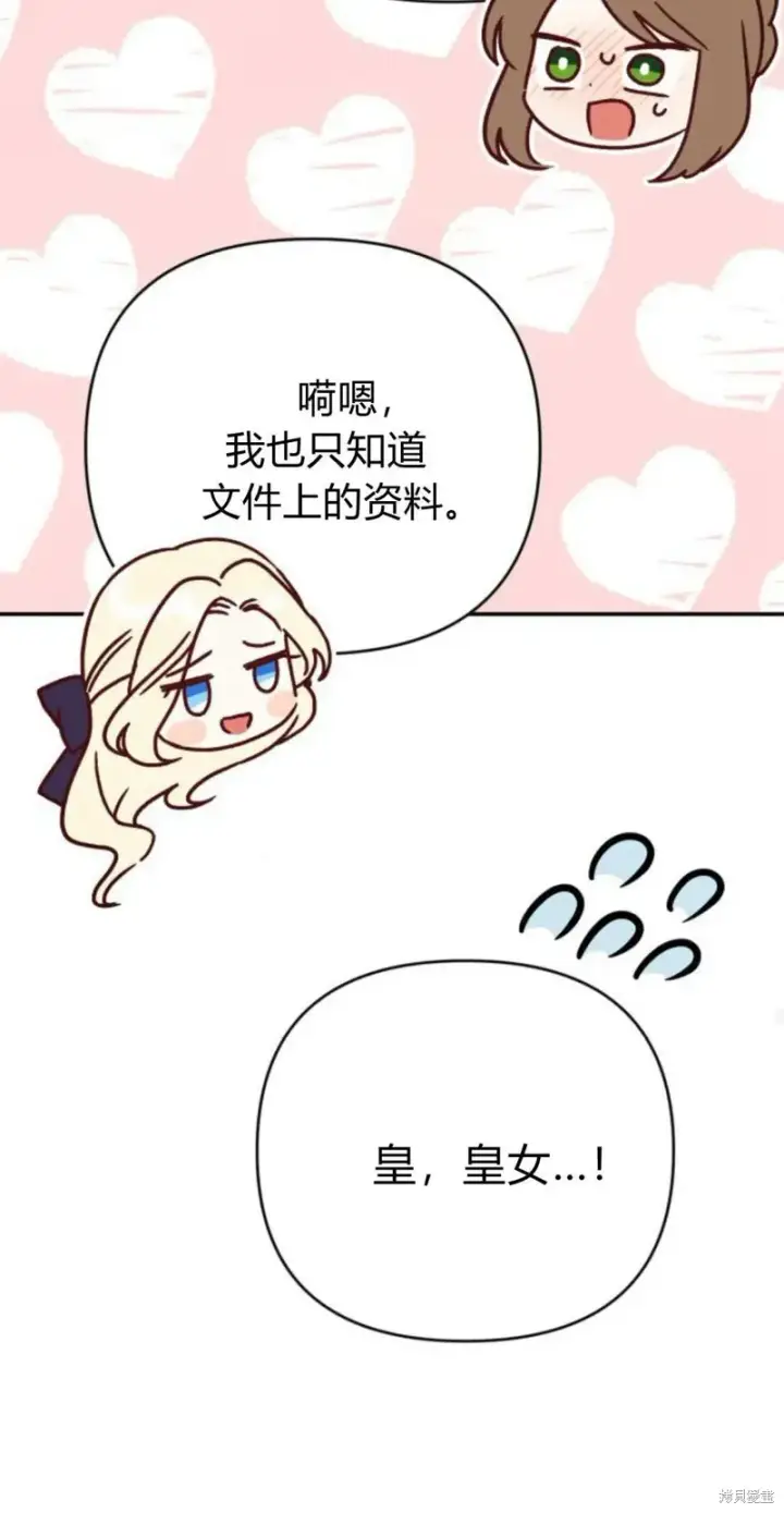 《暴君想要善良地活着》第74话图22