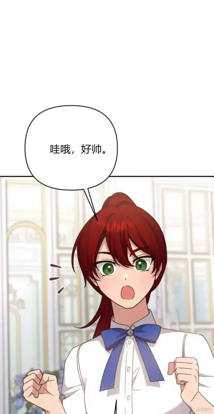 《暴君想要善良地活着》第74话图23