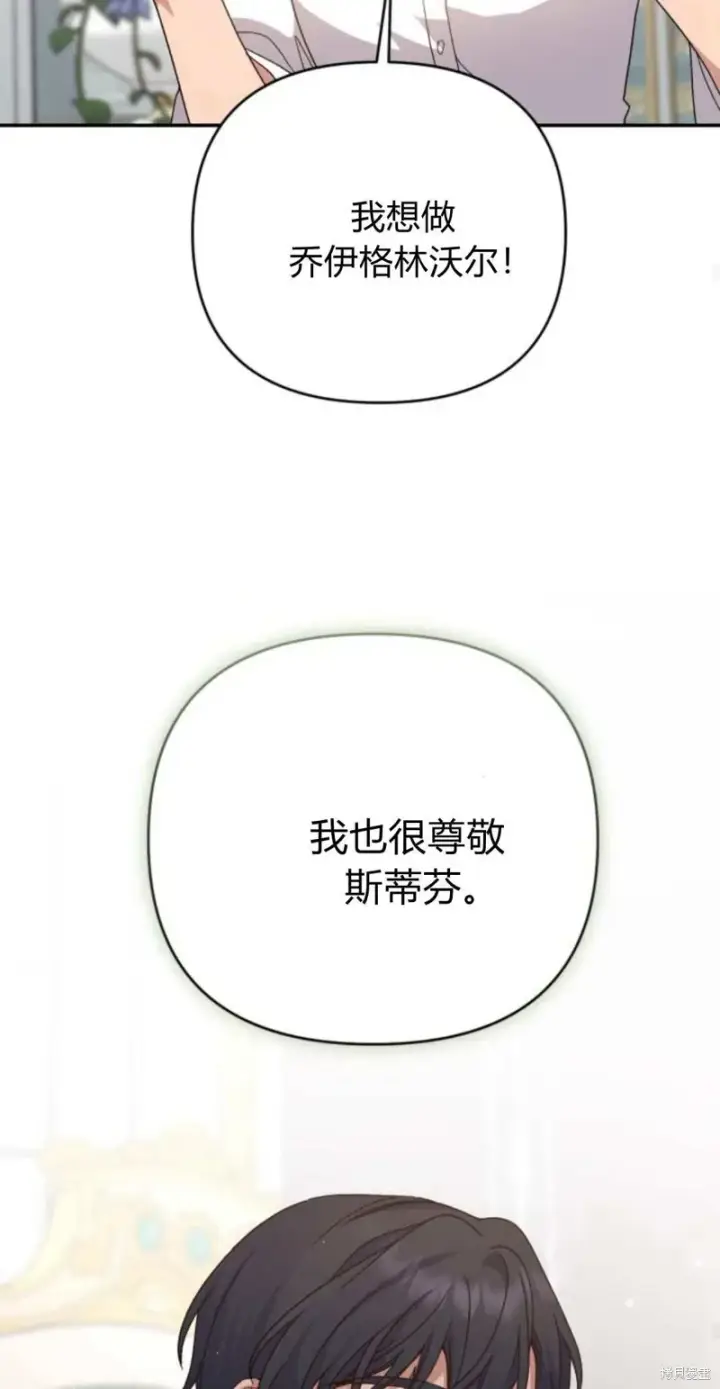 《暴君想要善良地活着》第74话图24