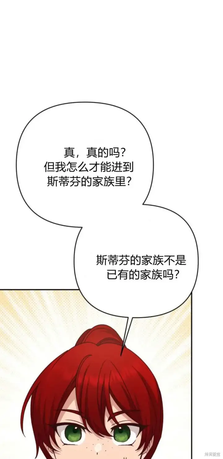 《暴君想要善良地活着》第74话图31