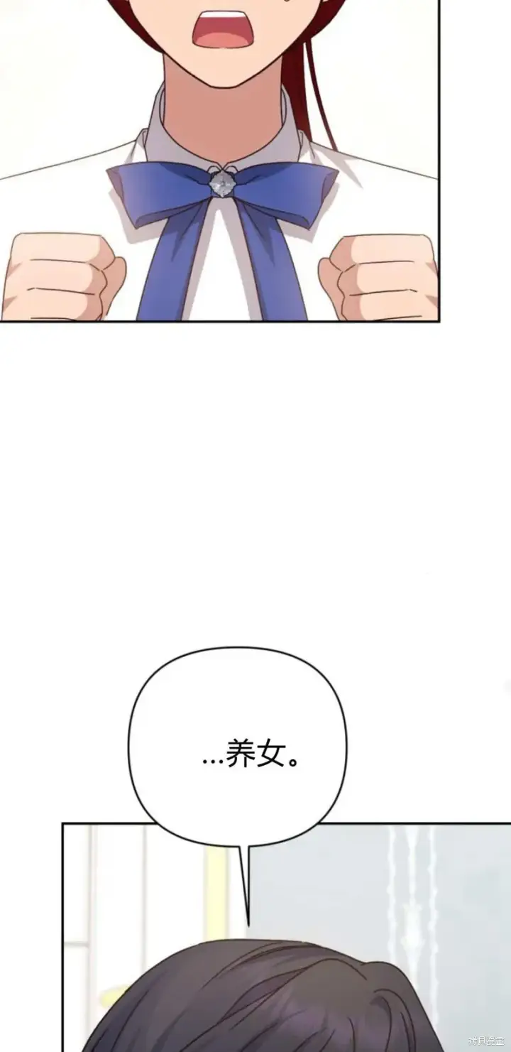 《暴君想要善良地活着》第74话图32