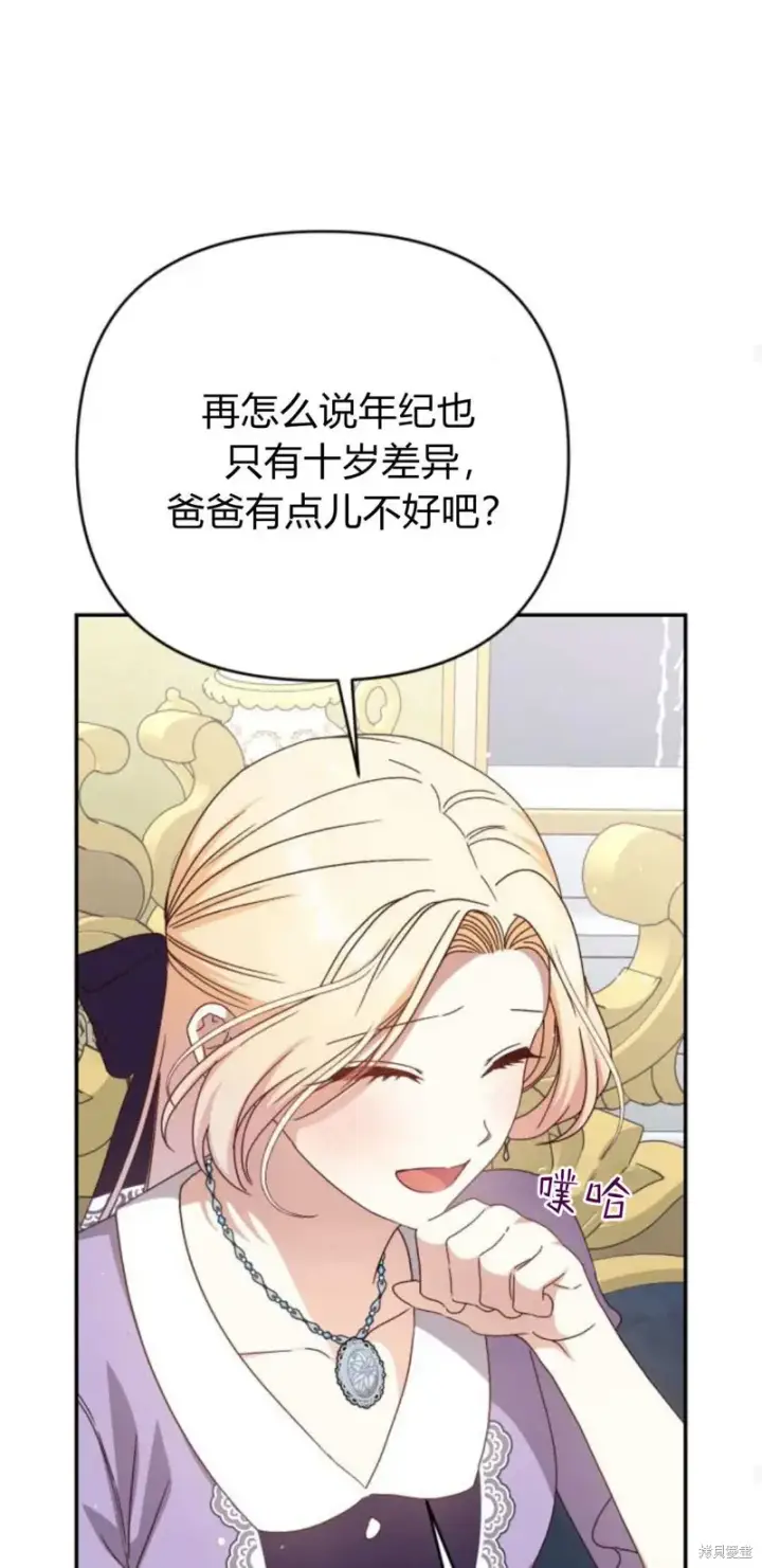 《暴君想要善良地活着》第74话图36